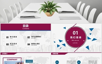2020簡約歐美風(fēng)夢想起航企業(yè)文化宣傳PPT模板