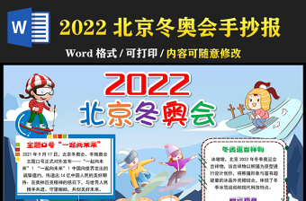 2022逐梦新时代一起向未来手抄报高质量