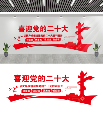 2022喜迎黨的二十大文化墻簡潔黨員活動室黨建長廊文化墻模板