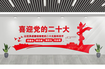 2022喜迎黨的二十大文化墻簡潔黨員活動室黨建長廊文化墻模板