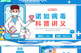 插畫風諾如病毒科普講義PPT模板
