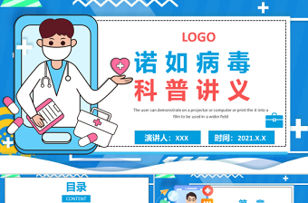 插畫風(fēng)諾如病毒科普講義PPT模板