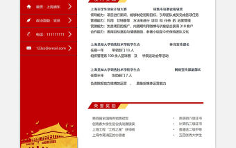 簡潔兩欄式入黨簡歷模板下載