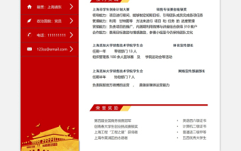 簡(jiǎn)潔兩欄式入黨簡(jiǎn)歷模板下載