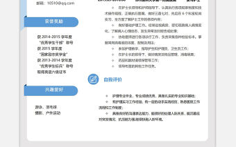 藍(lán)色創(chuàng)意護(hù)士醫(yī)療相關(guān)崗位求職簡(jiǎn)歷模板下載