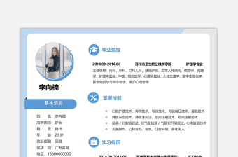 藍(lán)色創(chuàng)意護(hù)士醫(yī)療相關(guān)崗位求職簡歷模板下載