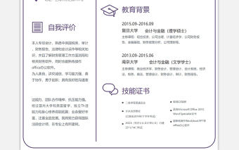 紫色簡潔財務會計求職面試word簡歷模板下載