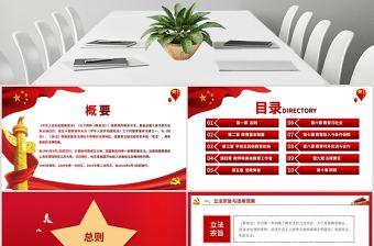 紅色簡潔黨課黨政黨建《教育法解讀》學校黨課動態PPT模板