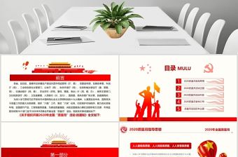 2020年紅色簡潔風全國質量月宣傳PPT