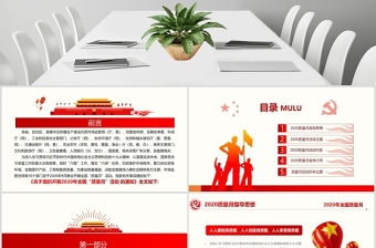 2020年紅色簡潔風(fēng)全國質(zhì)量月宣傳PPT