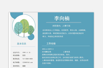 創意藍色人事行政崗位應聘求職個人簡歷模板下載