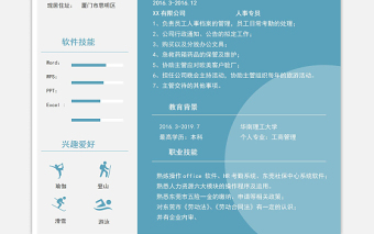 創(chuàng)意藍(lán)色人事行政崗位應(yīng)聘求職個(gè)人簡(jiǎn)歷模板下載