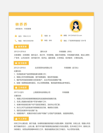 亮麗黃極簡實用市場銷售面試求職簡歷模板下載