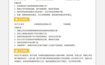 亮麗黃極簡實用市場銷售面試求職簡歷模板下載