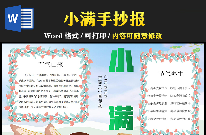 2021小滿手抄報中國傳統(tǒng)節(jié)氣小滿創(chuàng)意卡通小報模板