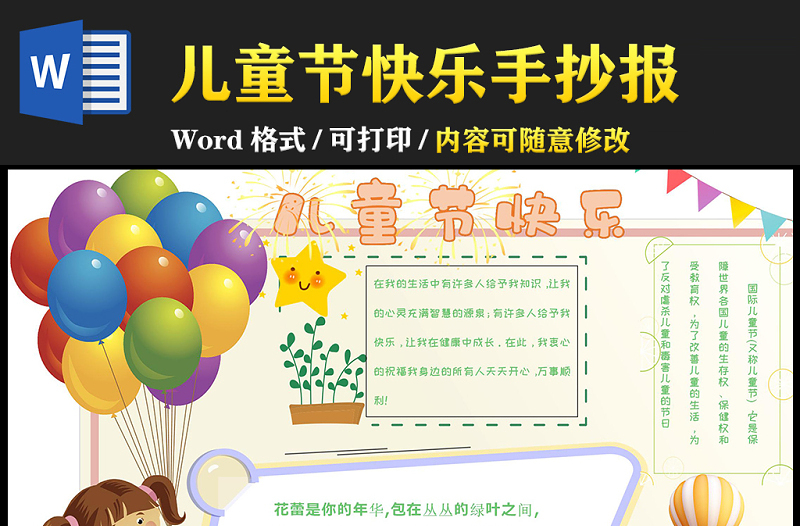 2021兒童節(jié)快樂手抄報卡通可愛風(fēng)格主題小報模板