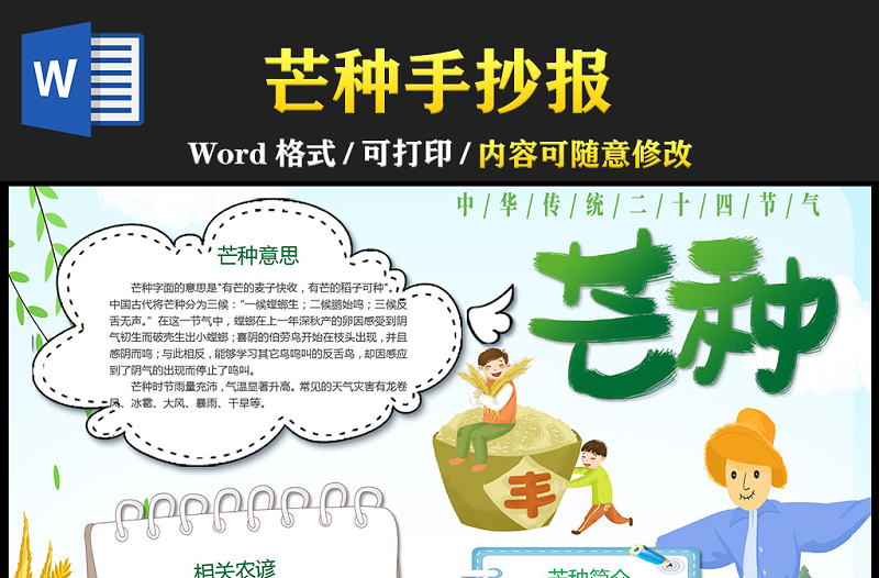 2021芒种传统节气手抄报中国传统节气芒种卡通风格小报模板