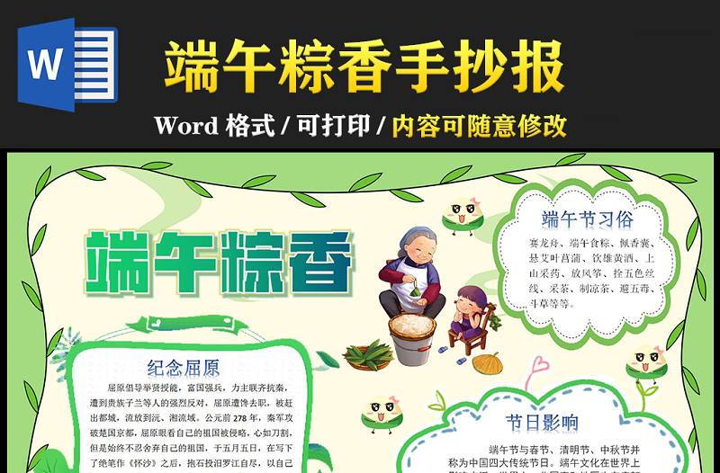 2021端午粽香手抄報(bào)卡通風(fēng)格中國傳統(tǒng)文化端午節(jié)活動(dòng)卡通小報(bào)模板