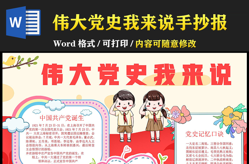 偉大黨史我來說從手抄報2021中小學生學習黨的光輝歷史小報模板