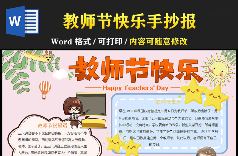 2022教師節(jié)快樂手抄報(bào)彩色卡通教師節(jié)主題小報(bào)模板下載