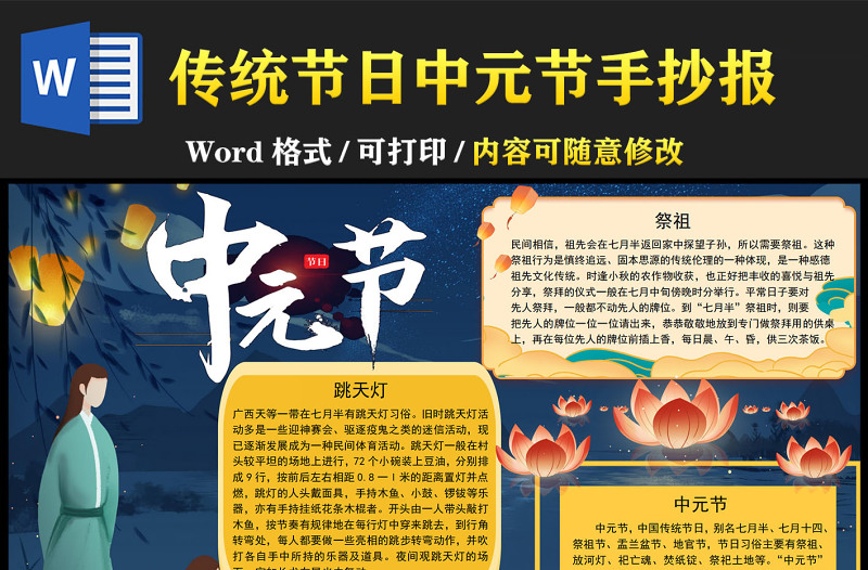 2022傳統(tǒng)節(jié)日中元節(jié)天燈小報(bào)模板下載