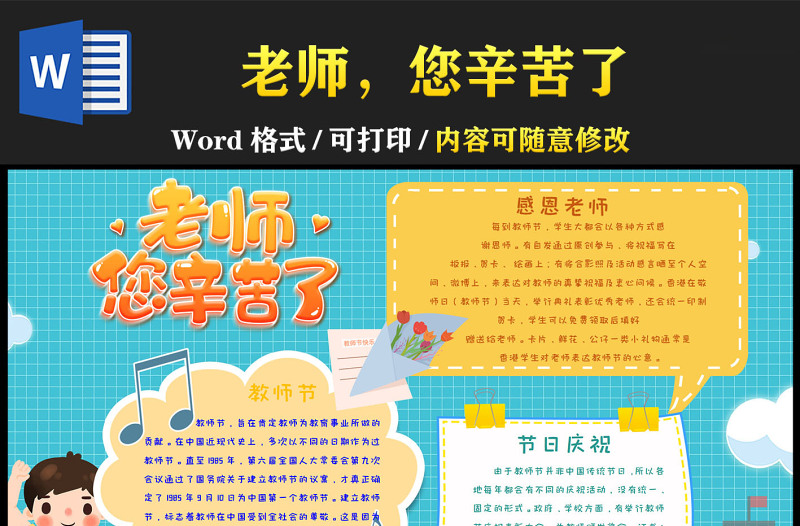 2022老师您辛苦了手抄报可爱插画风教师节主题小报模板下载