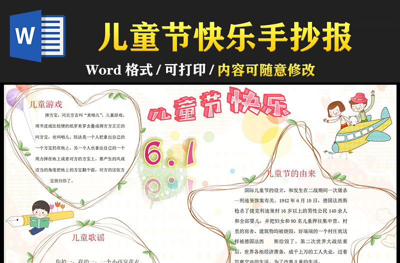 2021兒童節(jié)快樂(lè)手抄報(bào)卡通風(fēng)格兒童節(jié)主題小報(bào)模板