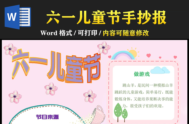 2021六一兒童節(jié)手抄報卡通風(fēng)格兒童節(jié)主題小報模板