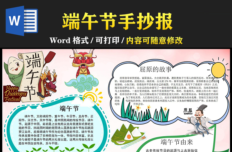 2021端午節(jié)手抄報(bào)中國(guó)傳統(tǒng)文化節(jié)日端午節(jié)卡通小報(bào)模板