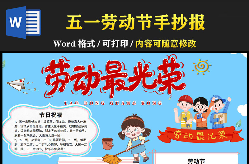 勞動(dòng)節(jié)小報(bào)清新卡通藍(lán)色勞動(dòng)最光榮小報(bào)模板下載