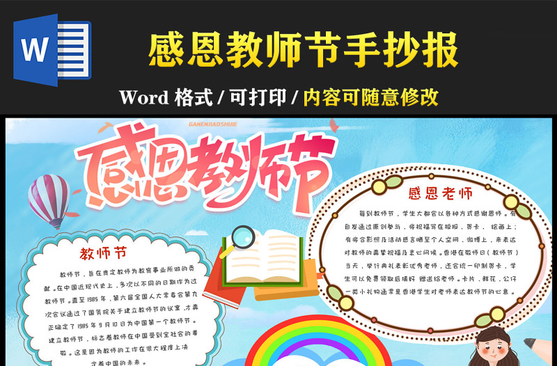 2022良师相伴快乐成长手抄报简约彩色卡通风教师节主题小报模板下载