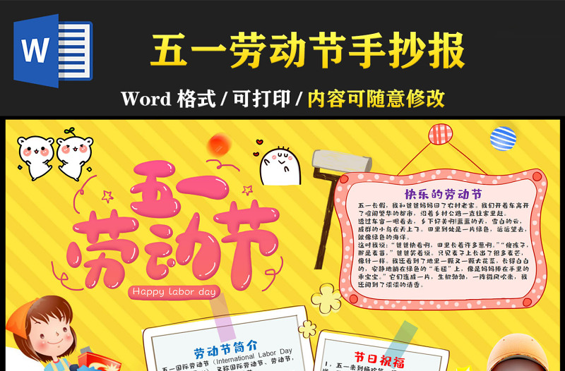 勞動(dòng)節(jié)快樂(lè)卡通勞動(dòng)最光榮小報(bào)模板下載