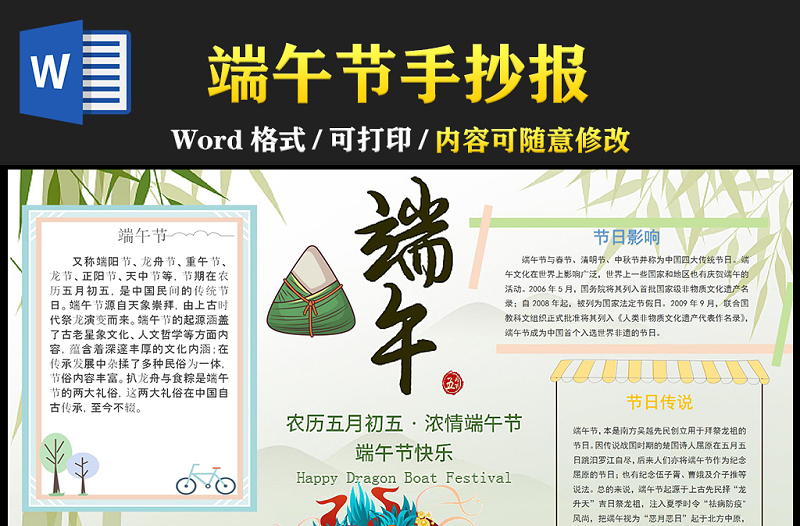 2021端午手抄報(bào)中國(guó)傳統(tǒng)文化節(jié)日端午節(jié)卡通小報(bào)模板