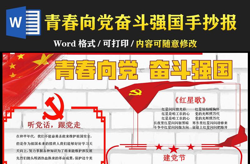 2021青春向黨奮斗強國手抄報卡通黨建風小學生慶黨百年小報模板