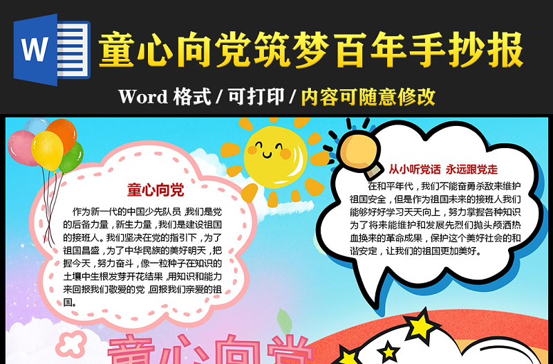 2021童心向黨筑夢百年手抄報兒童學黨史迎百年小報模板