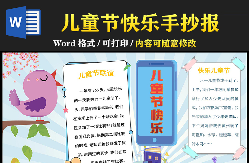 2021兒童節(jié)快樂(lè)手抄報(bào)卡通創(chuàng)意卡通風(fēng)格主題小報(bào)模板