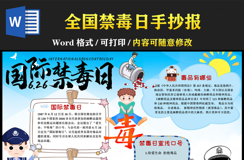 國際禁毒日手抄報卡通內(nèi)容毒品有害小報模板下載