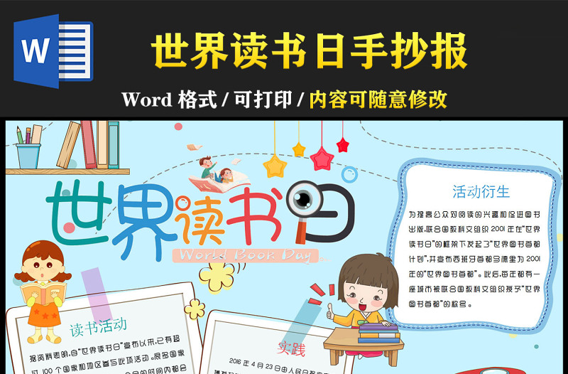 世界讀書日小報藍(lán)色卡通讀書日活動小報模板下載