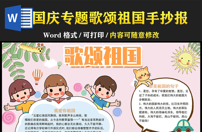 2022歌頌祖國(guó)節(jié)日手抄報(bào)簡(jiǎn)約卡通風(fēng)國(guó)慶節(jié)主題小報(bào)模板下載