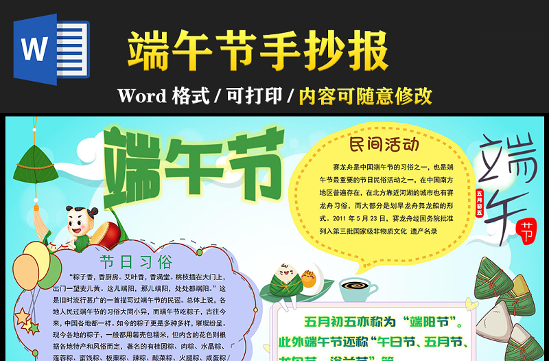 2021端午節(jié)手抄報(bào)中國傳統(tǒng)文化節(jié)日端午節(jié)卡通小報(bào)模板