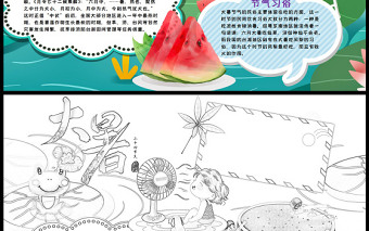 2022大暑節(jié)氣清涼夏日傳統(tǒng)節(jié)氣小報模板下載