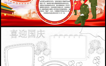 2022喜迎国庆手抄报卡通插画风国庆节主题小报模板下载