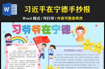 習爺爺在寧德清新卡通手抄報小報模板下載