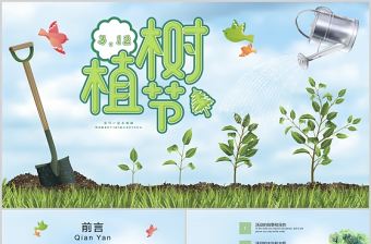 2022年312植樹節活動策劃方案