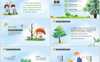 2022年312植樹節活動策劃方案