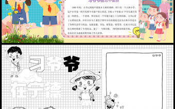 習爺爺在寧德兒童卡通手抄報小報模板下載