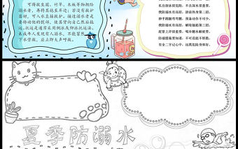 2021夏季防溺水手抄報安全夏季防溺水卡通風格小報模板