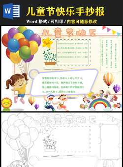 2021兒童節(jié)快樂(lè)手抄報(bào)卡通可愛(ài)風(fēng)格主題小報(bào)模板