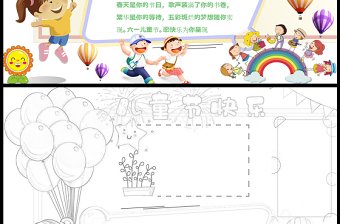 2021儿童节快乐手抄报卡通可爱风格主题小报模板