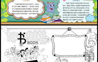 世界讀書日小報卡通小報好書推薦讀書日小報模板下載